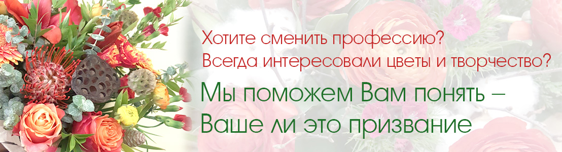 школа флористики Балашиха